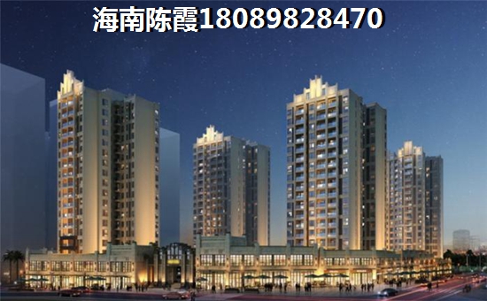 后悔买清庭的房子了吗，琼海房子投资前景介绍~