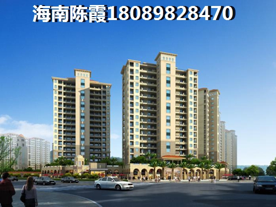 海南澄迈哪个地区投资房产前景！未来五年金碧海岸房价会不会跌？