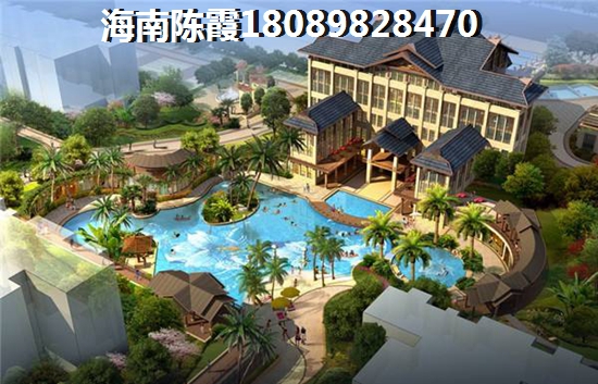 观澜湖君悦公馆优劣势讲解，海口在哪里买房好？