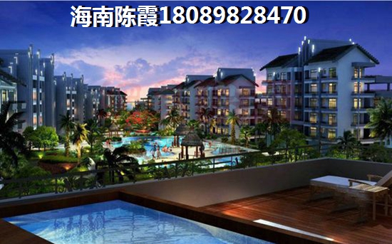 海南琼海市现在哪里买房子合适便宜？博鳌长滩雨林和汇元·文澜世家房价涨跌预测~